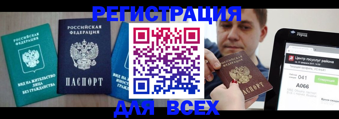 временная регистрация законно в Нелидово